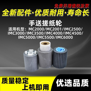 IMC5000 理光IMC6000手送搓纸轮IMC4500 IMC5500纸搓进纸轮分页轮