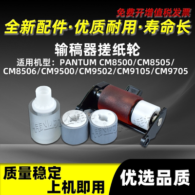 输稿器搓纸轮CM9500CM9502分页