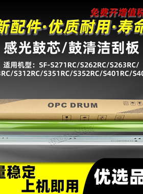 夏普SF-S351RC S352RC感光鼓芯SF-S401RC鼓清洁刮板S402RC单鼓OPC