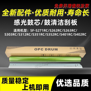 夏普SF-S351RC S352RC感光鼓芯SF-S401RC鼓清洁刮板S402RC单鼓OPC