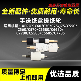 C7785纸搓 施乐DCC7780手送纸盒搓纸轮DCC5580 C6680 C5585 C6685
