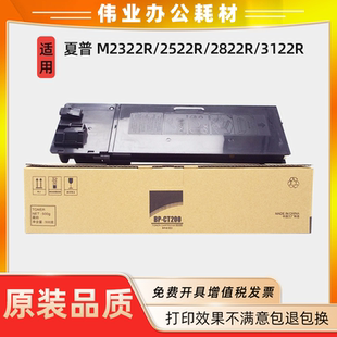 3122R碳粉硒鼓墨粉盒 夏普BP CT200 201粉盒M2322 2522R墨粉M2822
