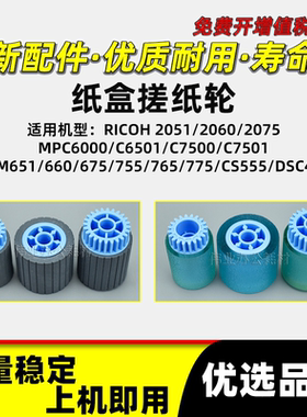 基士得耶DSM651 660纸盒搓纸轮675 755 765 775纸搓CS555 DSC460