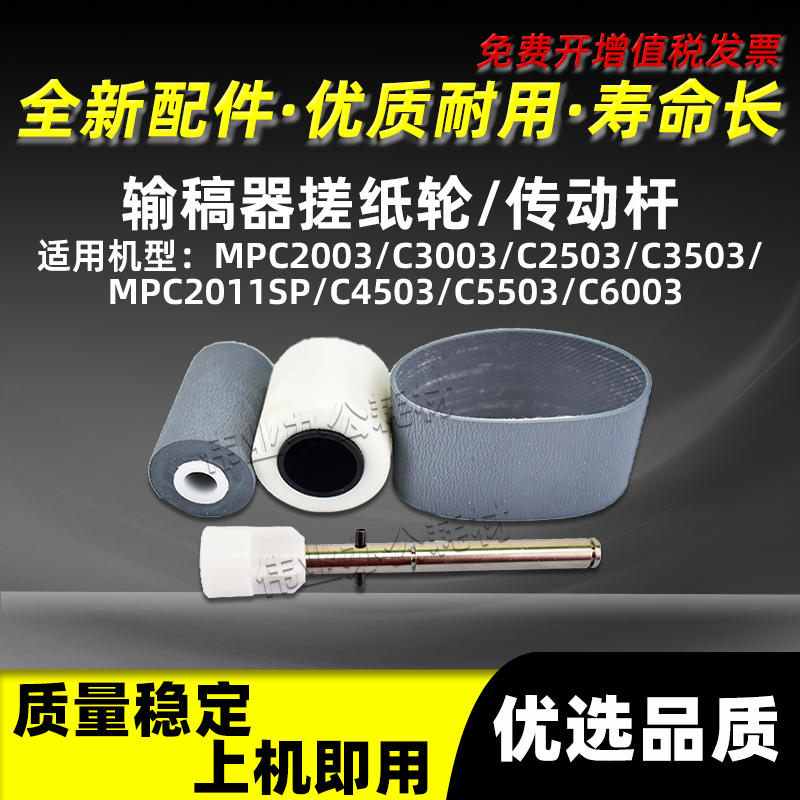 C2011SP输稿器搓纸轮C3503传动杆