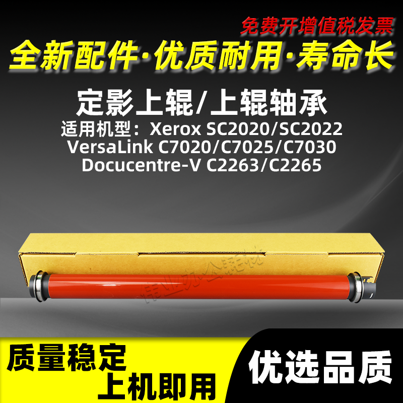 施乐SC2020定影上辊2022上辊轴承