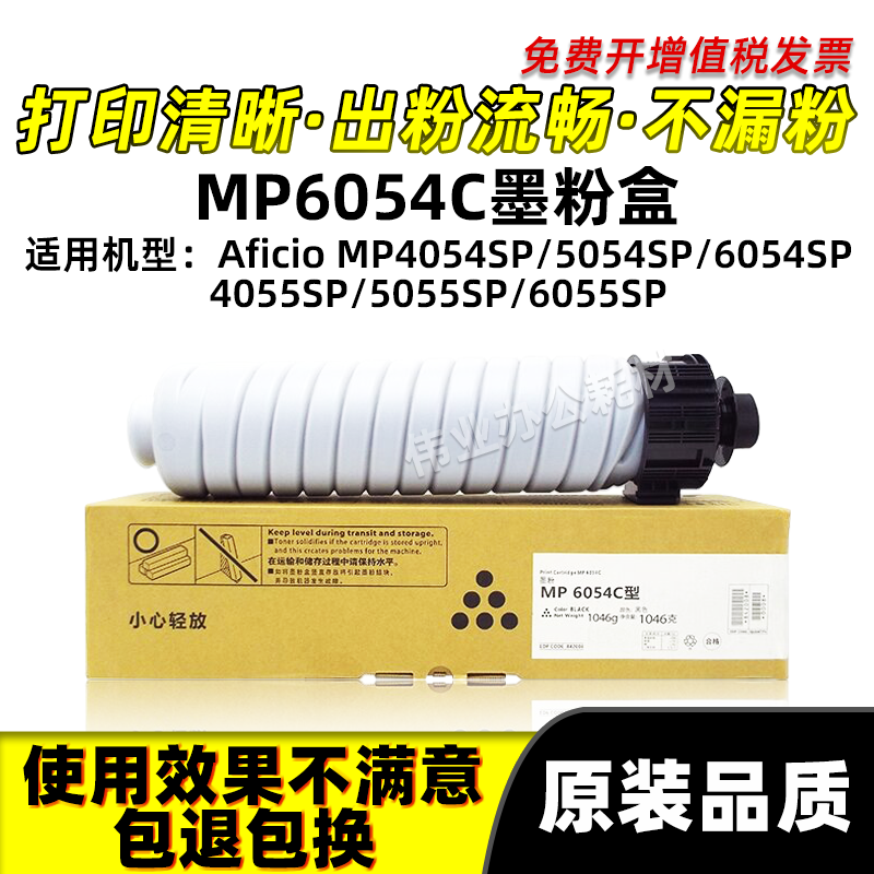 MP6054C粉盒6055SP碳粉粉盒5055