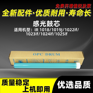 1025if硒鼓单鼓 佳能IR1018感光鼓芯1019J 1022if 1023if 1024if