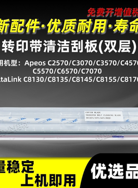 施乐AP C2570 C3070 C3570双层转印刮板C4570 C5570 C6570 C7070