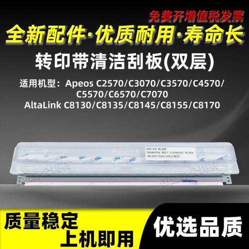 C2570C3070C3570双层转印刮板