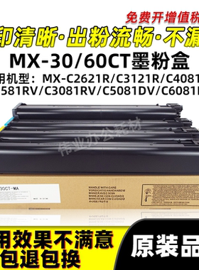 夏普MX-30/60CT粉盒C2621 3121R碳粉C3081 4081 3581RV硒鼓墨盒