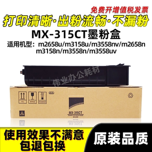 315CT粉盒m2658u uv原装 m3158u 品质碳粉墨粉盒 m3558nv 夏普MX