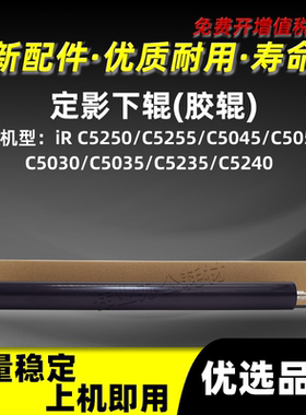 佳能iRC5035定影下辊C5250 C5255 C5045 C5051 C5030 C5235 C5240