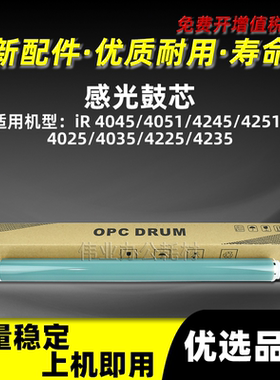 佳能iR2520感光鼓芯IR4045 IR4051 4245 4251硒鼓单鼓NPG56 NPG57