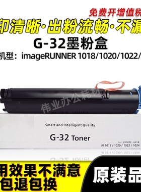 佳能NPG-32粉盒IR1018 1022J 1020 1022IF 1024j 1024if硒鼓墨盒