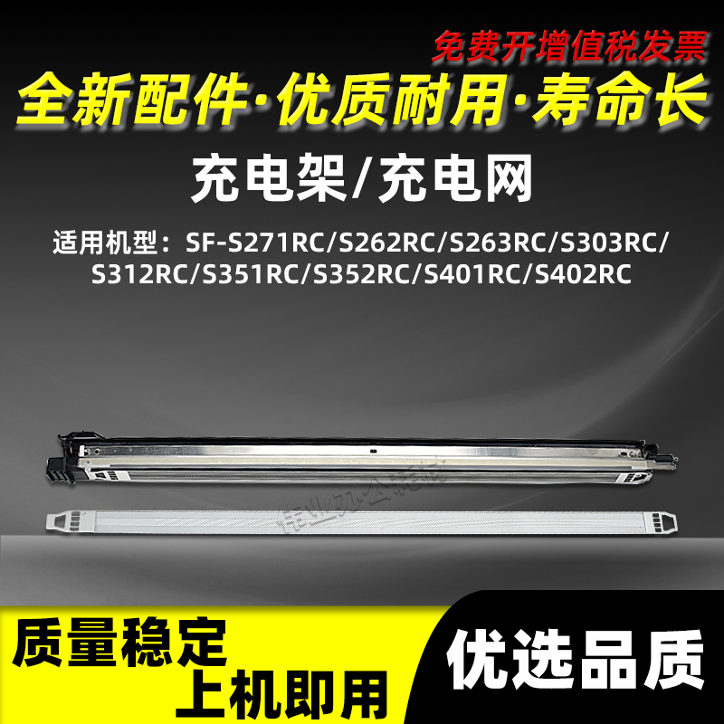 S271RC充电架S262RC充电网S303RC