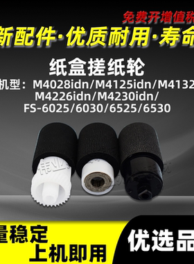 京瓷FS-6025纸盒搓纸轮FS-6030MFP纸搓FS-6525 6530MFP进纸分页轮