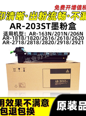夏普AR-203ST粉盒AR-163N 201N 206N碳粉AR1818 1820硒鼓墨盒2616