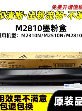 理光M2810N粉盒M2310N碳粉M2510N墨粉复印机原装品质硒鼓墨粉盒