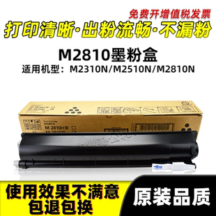 理光M2810N粉盒M2310N碳粉M2510N墨粉复印机原装品质硒鼓墨粉盒
