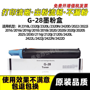 2318l碳粉2120 2320n 2116j硒鼓墨盒 2420l 佳能NPG28粉盒IR2422j