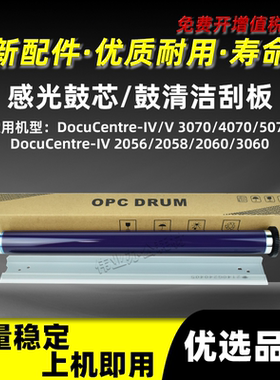 施乐四代DocuCentre-IV 2056感光鼓芯DC2058 2060 3060鼓清洁刮板