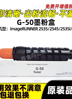 佳能NPG50粉盒IR 2535 2545墨粉2535i 2545i复印机碳粉硒鼓墨粉盒