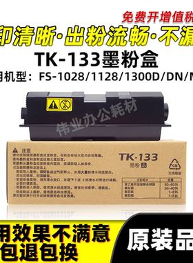 京瓷TK-133粉盒FS-1300D 1350DN碳粉1028MFP 1128MFP墨粉硒鼓墨盒