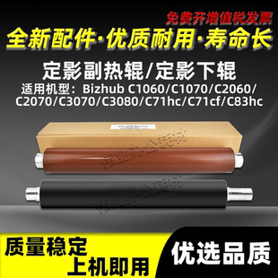 C3080定影副热辊C71hc 美能达BHC1060定影下辊BHC3070 C71cf柯美