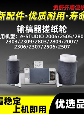 东芝BD2309输稿器搓纸轮2006 2505 2802 2303进纸分页轮2803 2809