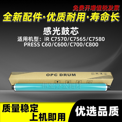 IRC7570感光鼓芯C7565C7580单鼓