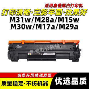 a硒鼓M30 M17 M29 惠普M31 w墨粉盒CF247A M15w M16a CF244A M28