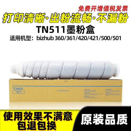 美能达TN511粉盒500501碳粉墨盒