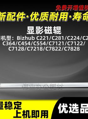 美能达BHC224显影磁辊BHC7122 C7128 C7218金属磁吸棒C7822 C7828