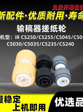 佳能iRC5035输稿器搓纸轮iRC5030 C5235 C5240进纸轮分页轮NPG46