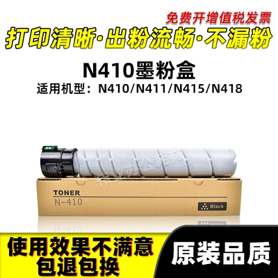 N410粉盒N411N415N418硒鼓墨盒
