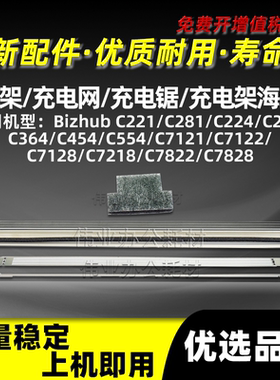 美能达BHC224充电架C221 C281 C284海绵片C364 C454 C554充电网锯