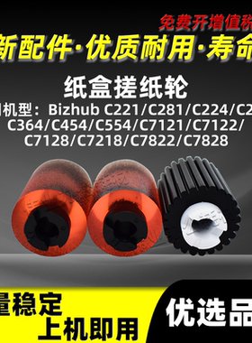 美能达BHC224纸盒搓纸轮C221 C281 C284 C364纸搓C454 C554 C7121