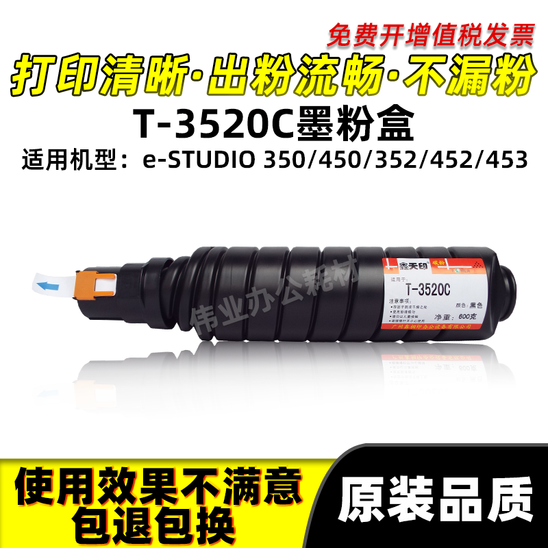东芝T-3520C粉盒e-STUDIO 450 352 452 453 350墨粉碳粉硒鼓墨盒