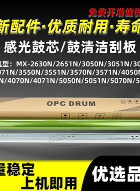 夏普MX-4070N 4071N感光鼓芯MX5050N 5051N鼓清洁刮板5070N 5071N