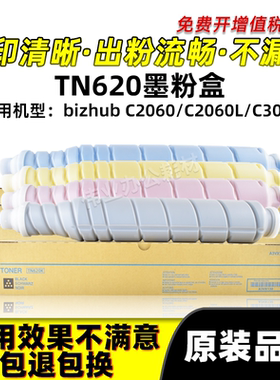 美能达TN620粉盒碳粉Bizhub C2060 C2060L C3070原装品质墨粉墨盒