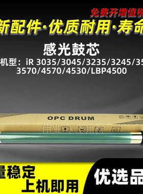 佳能IR3570感光鼓芯IR3035 IR3045 3235 3245 3530硒鼓单鼓NPG-26