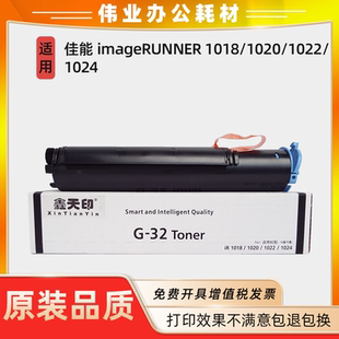 32粉盒IR1018 1020 佳能NPG 1022J 1024if硒鼓墨盒 1022IF 1024j