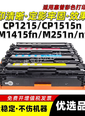 惠普CP1215碳粉硒鼓CP1515n CP1518ni MFP墨粉盒CM1312 CM1312nfi