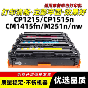 CM1312nfi MFP墨粉盒CM1312 惠普CP1215碳粉硒鼓CP1515n CP1518ni