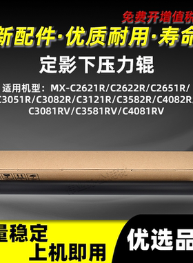 夏普MX-C3582R C4082R定影下辊C3081RV C3581RV下压力胶辊C4081RV