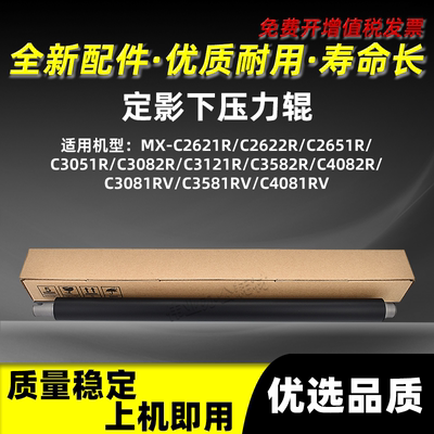 C4082R定影下辊C3081RV压力胶辊