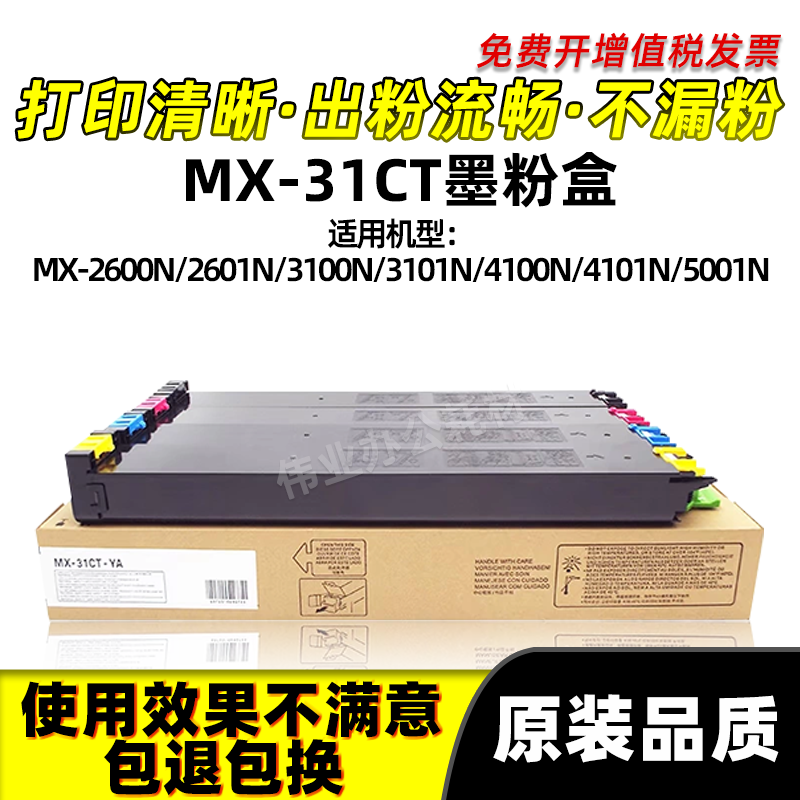 夏普MX-31CT粉盒MX-2600 2601 3100N碳粉4100 4101 5001N硒鼓墨盒