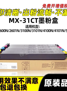 夏普MX-31CT粉盒MX-2600 2601 3100N碳粉4100 4101 5001N硒鼓墨盒
