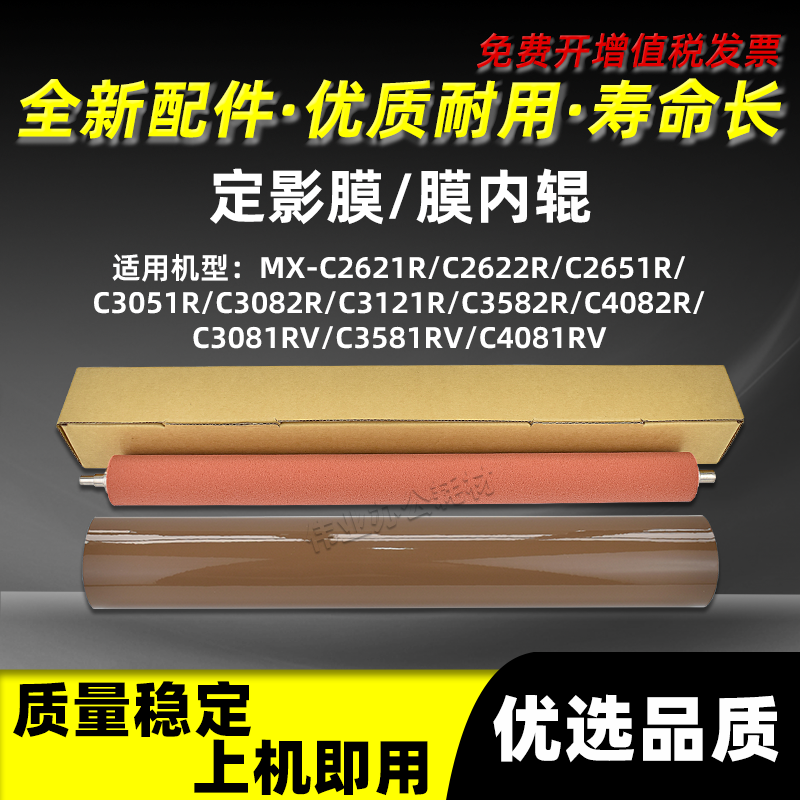 C4082R定影膜C3081RV红绵膜内辊