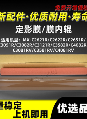 夏普MX-C3582R C4082R定影膜C3081RV C3581RV C4081RV红绵膜内辊